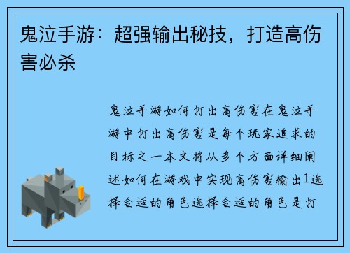 鬼泣手游：超强输出秘技，打造高伤害必杀