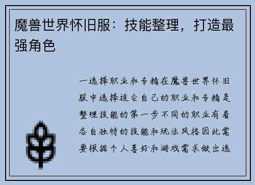 魔兽世界怀旧服：技能整理，打造最强角色