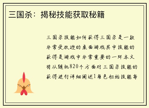 三国杀：揭秘技能获取秘籍